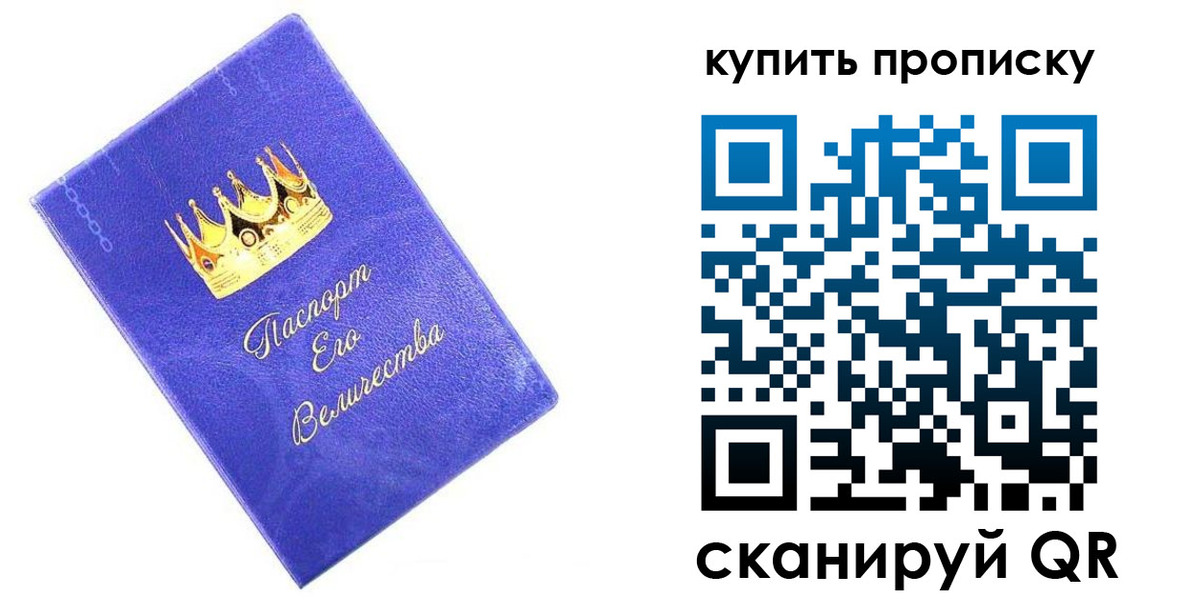 прописка от собственника в Королёве