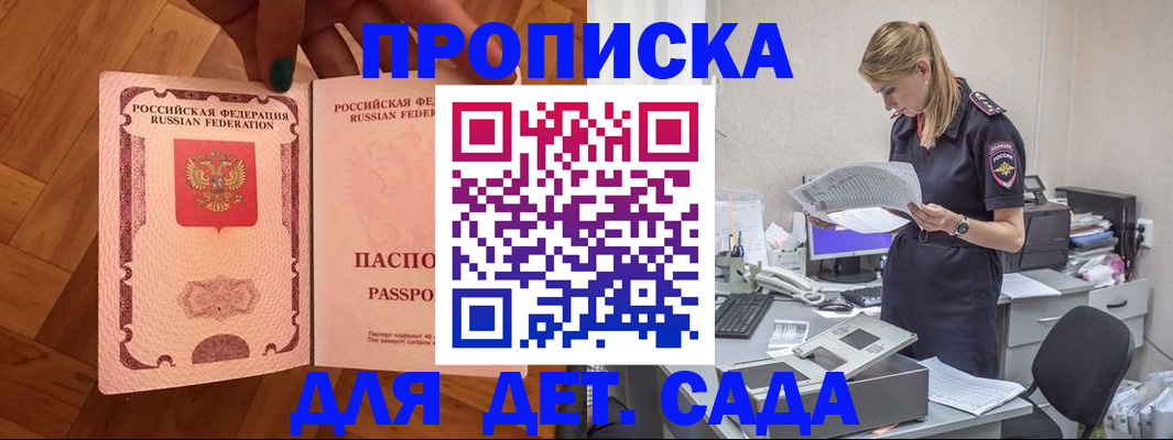 прописка 2025 в Королёве