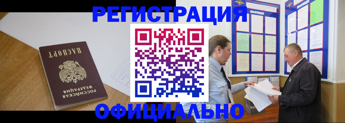временная регистрация недорого в Королёве