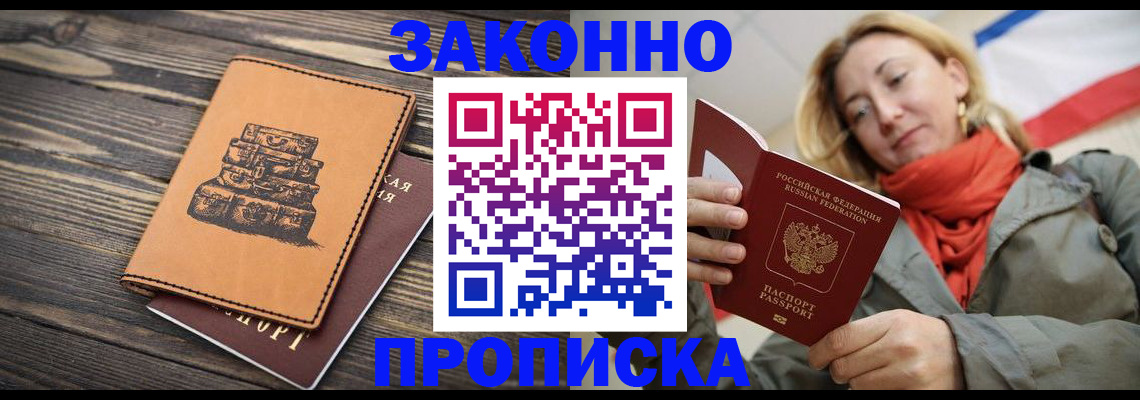 временная регистрация законно в Королёве